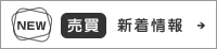 熱海の不動産 売買物件