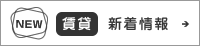 熱海の不動産 賃貸物件